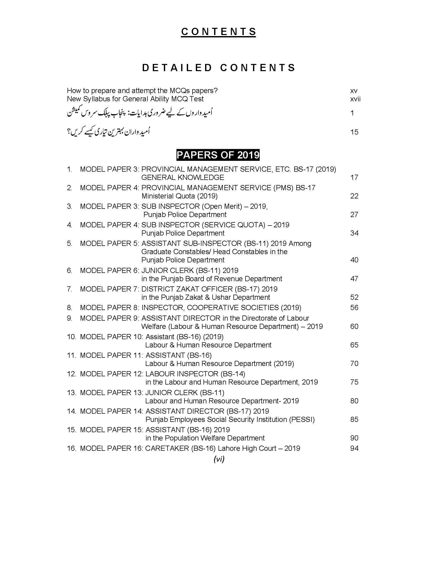 PPSC Model Papers 96th Edition 2023 Solved By M Imtiaz Shahid Volume 2 - Image 3