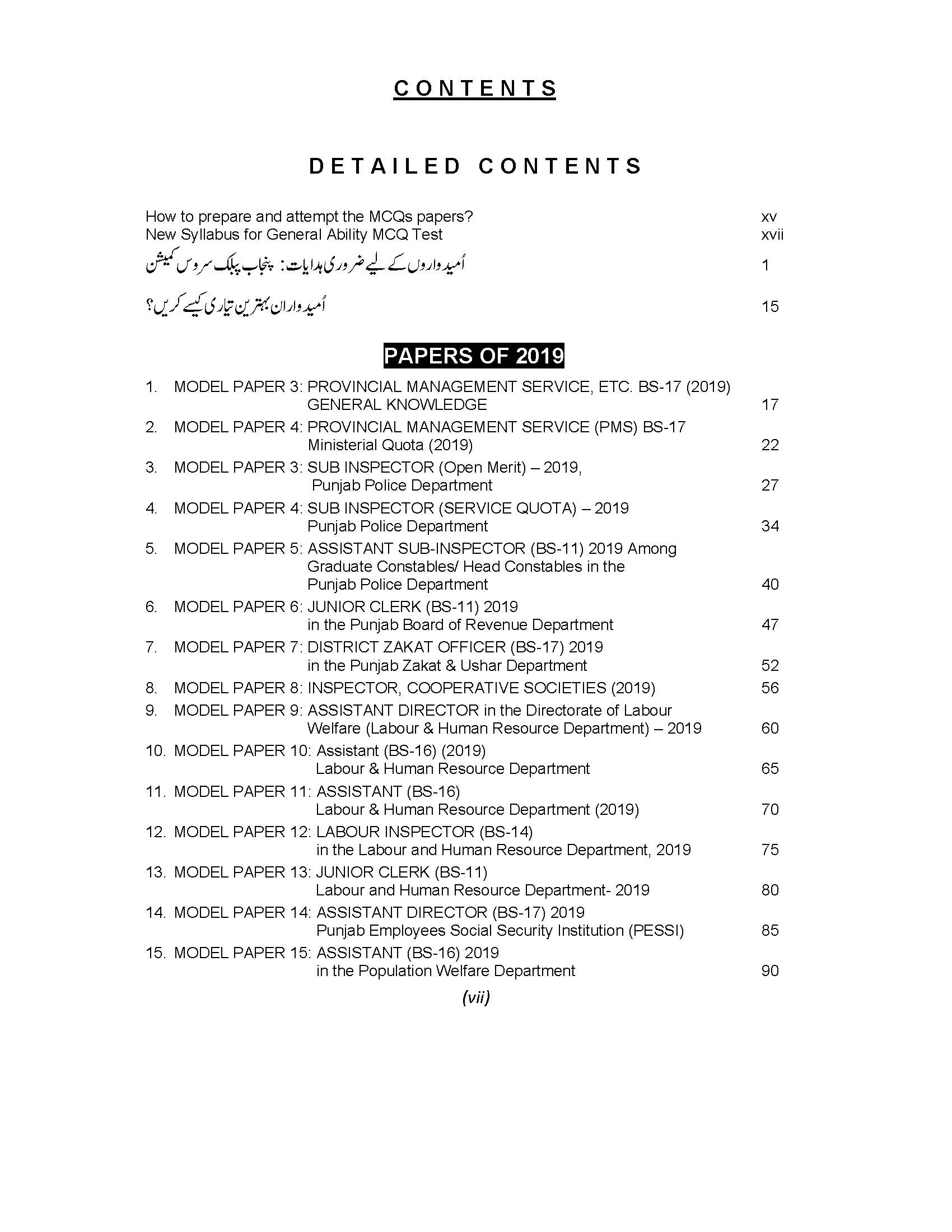 PPSC Model Papers 97th Edition 2024 Solved By M Imtiaz Shahid Volume 2
